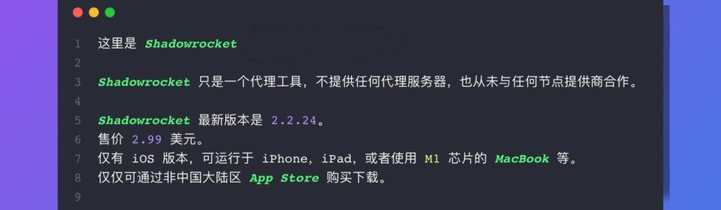 Shadowrocket更新日志