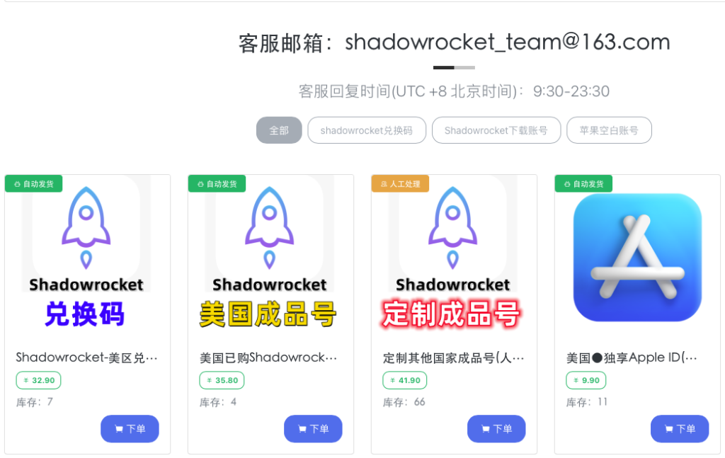 shadowrocket兑换码购买