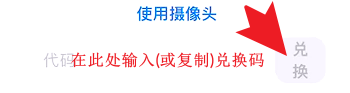 点击兑换