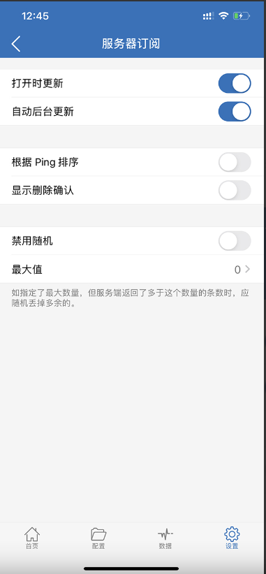 Shadowrocket 如何设置自动更新获取最新订阅 