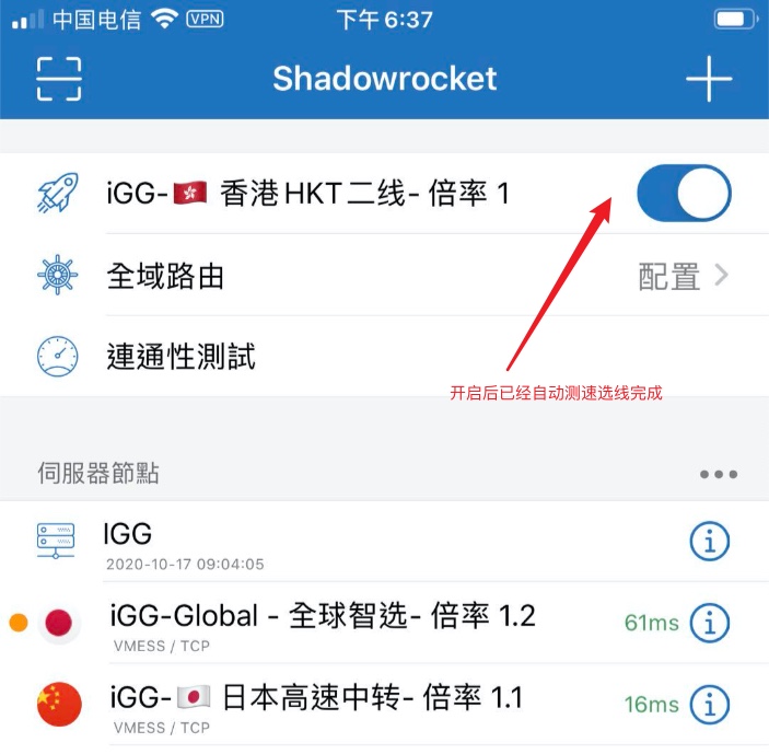 shadowrocket链接测试