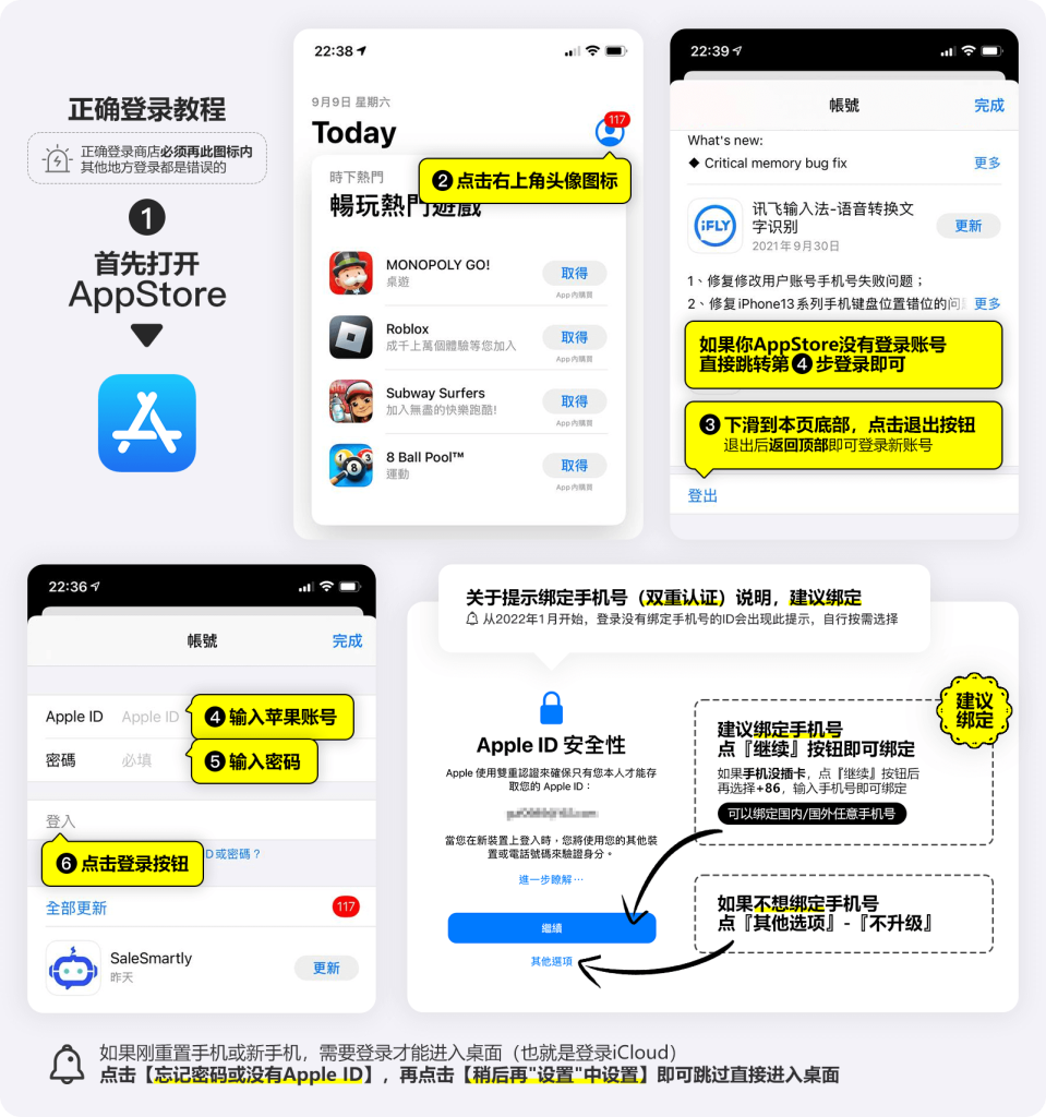 外区id正确登录Appstore教程