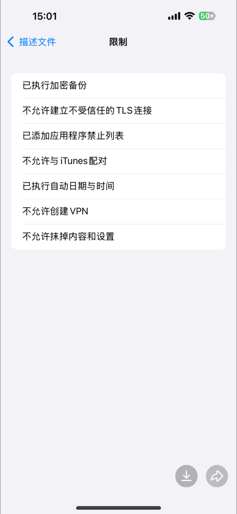 iPhone解除访问限制